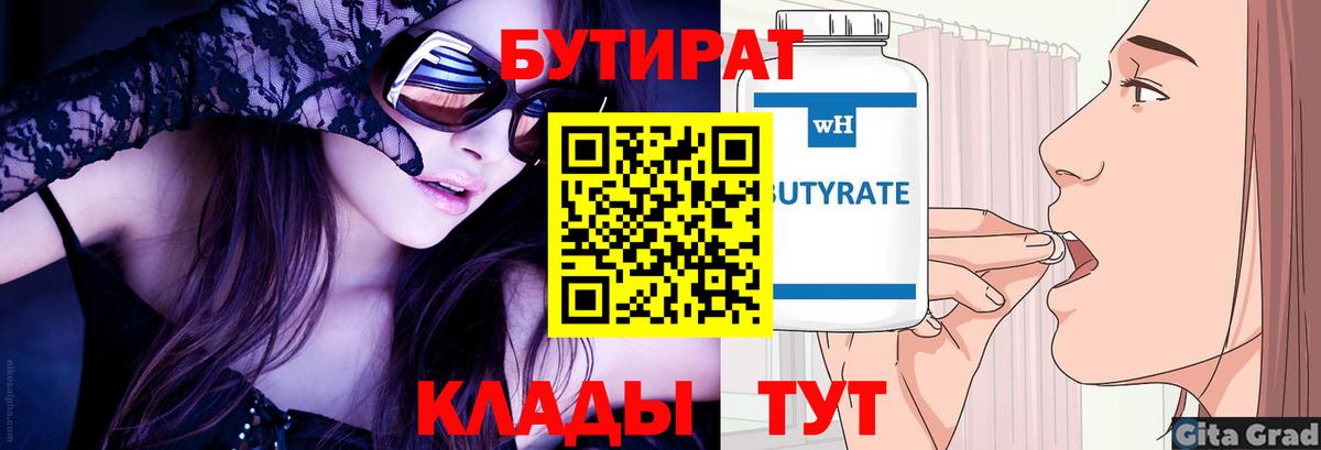 БУТИРАТ буратино Бузулук