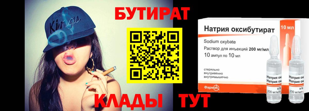 Бузулук  БУТИРАТ буратино  Бутират  Вход с VPN 
