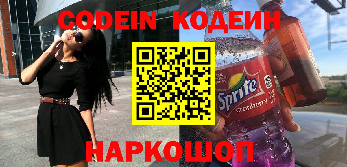Кодеиновый сироп Lean Purple Drank Бузулук