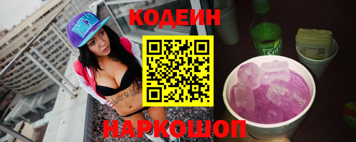 Бузулук  Codein напиток Lean (лин)  даркнет сайт  Вход с VPN  Кодеин напиток Lean (лин) 